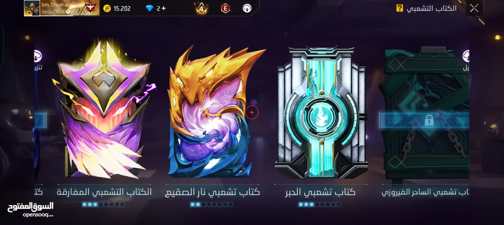 احساب فري فاير للبيع