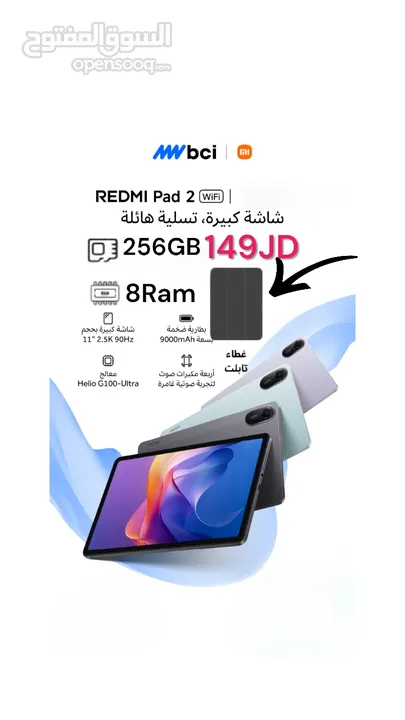 Redmi Pad2 اقل سعر في المملكة  256GB 2 ريدمي باد الاصدار الاحدث شاومي pad 2  11 انش تاب تابلت