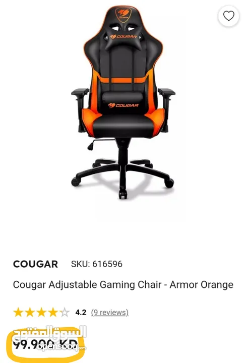 كرسي العاب Cougar gaming chair
