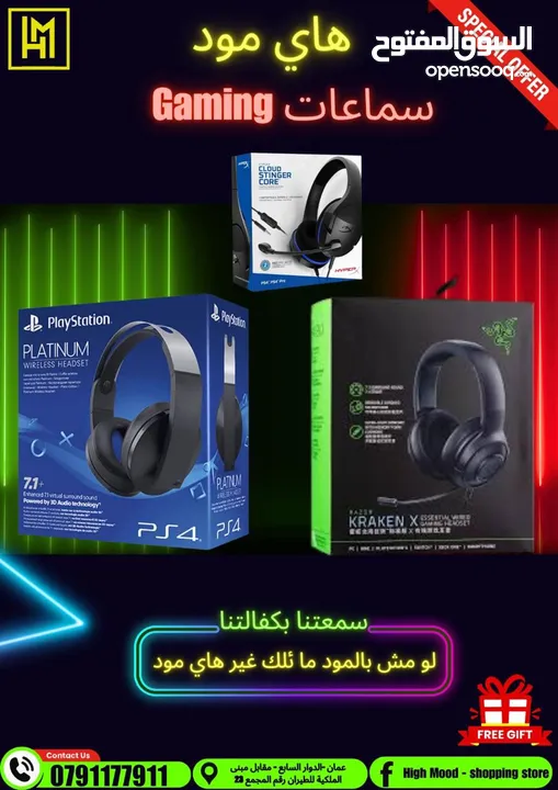 سماعات جيمنج Gaming Headset بافضل الاسعار
