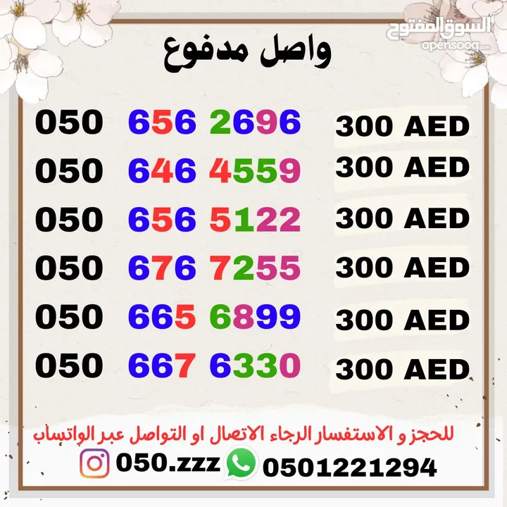 أرقام اتصالات واصل مدفوعه مقدما للبيع