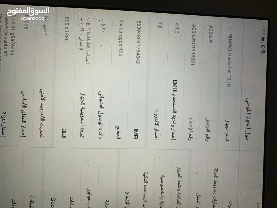 تاب هواوي T3