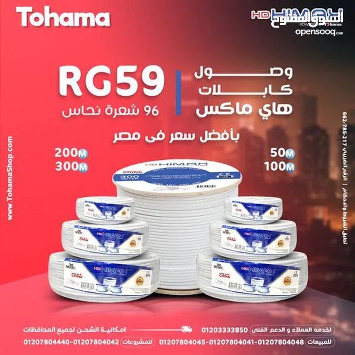 كابلات #هايماكس شيلد وباور #RG59 بأسعار خيالية  كابلات بجودة عالمية وسعر يناسب جيبك