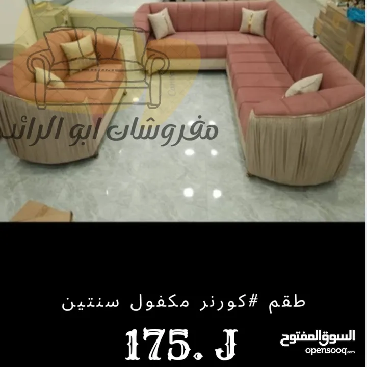 مفروشات ابو الرائد