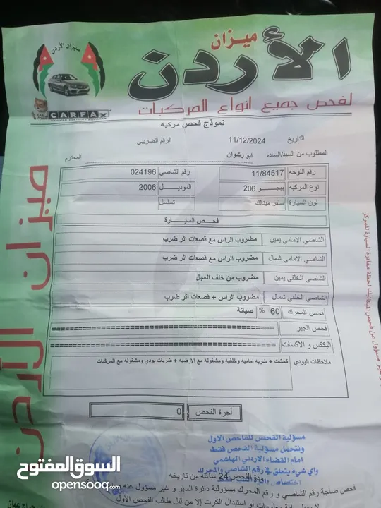 سيارة بيجو كشف 206cc موديل 2006 للبيع