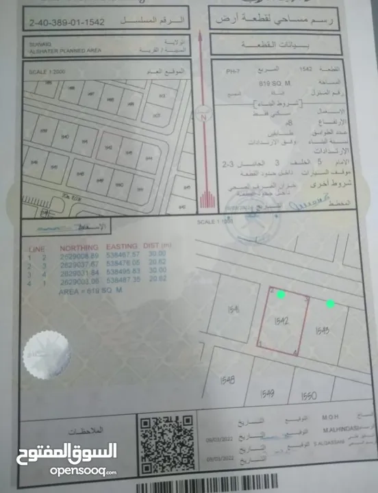 قطعتين شبك الشاطر السابعة العرض نادر