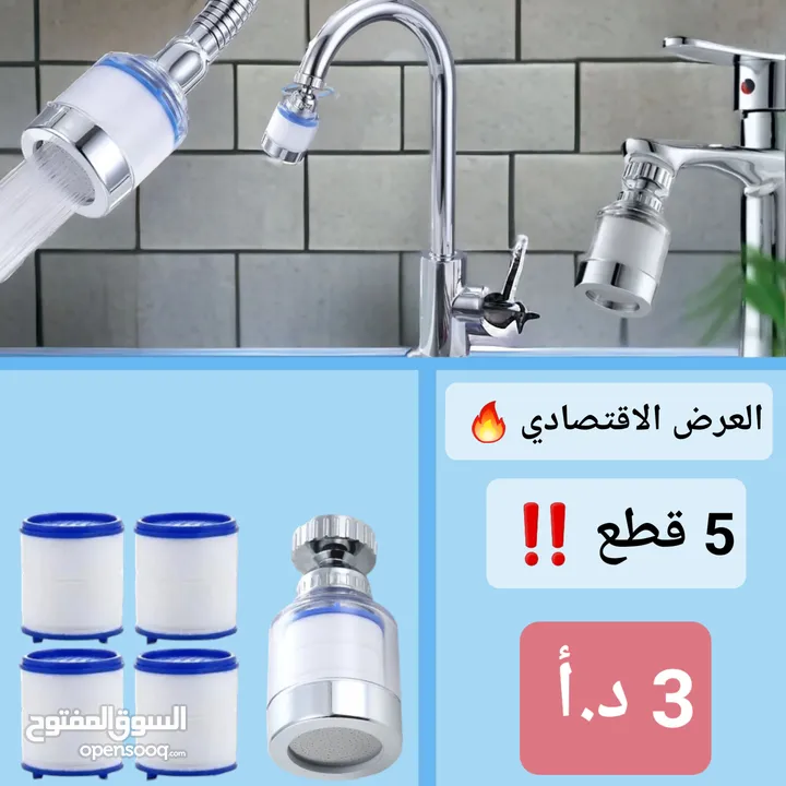 فلاتر راس الحنفيه الدوار 360 درجه
