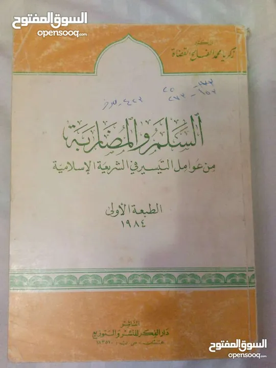 30 كتاب اسلامي جديد وبحالة ممتازة واسعار رمزية
