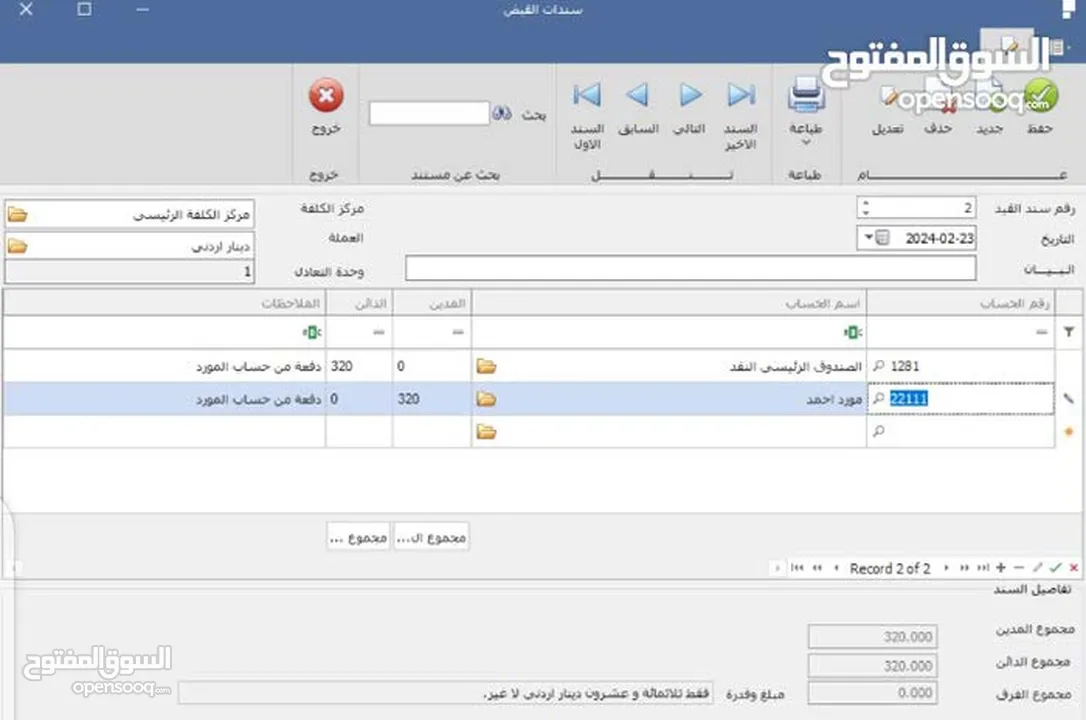 نظام الفوترة الوطني الالكتروني , برنامج محاسبة , برنامج مستودعات , ضريبة الدخل و المبيعات