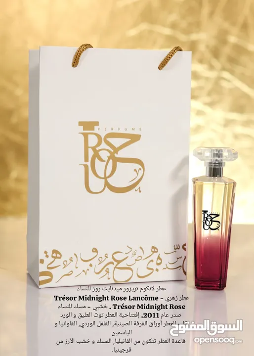 روح للعطور