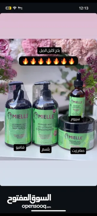 جهزنالكم بكج إكليل الجبل المتكامل  MIELLE الأمريكي الأصلي تألقي بشعر صحي... ناعم... وحيوي