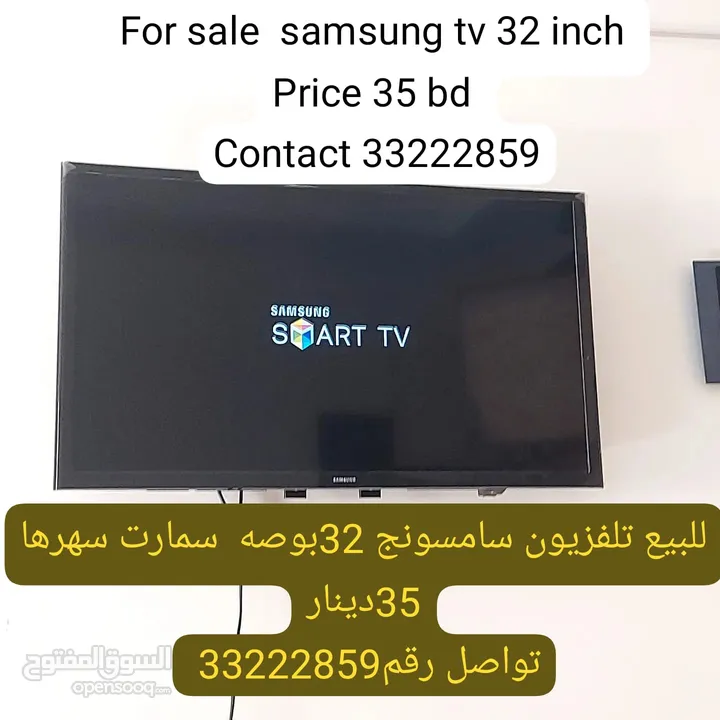 للبيع تلفزيوني سامسونج 32 بوصه سمارت سهرها 35 دينار تواصل