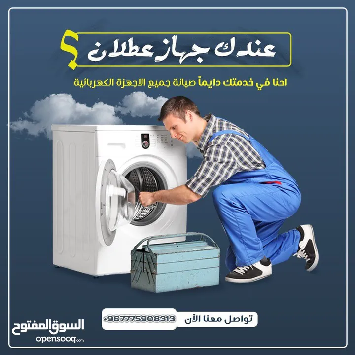 #مهندس_غسالات واجهزة منزلية