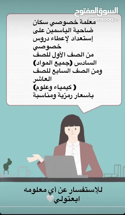 معلمة كيمياء وعلوم