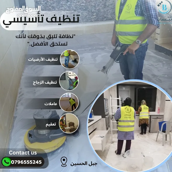 تتظيف تأسيسي تنظيف عام تنظيف آبار وخزانات المياه والمسابح تنظيف وتلميع الأرضيات