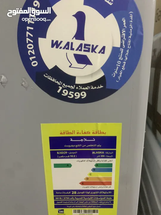 ثلاجة الاسكا ALASKA KSD29 10.2 قدم مكعب