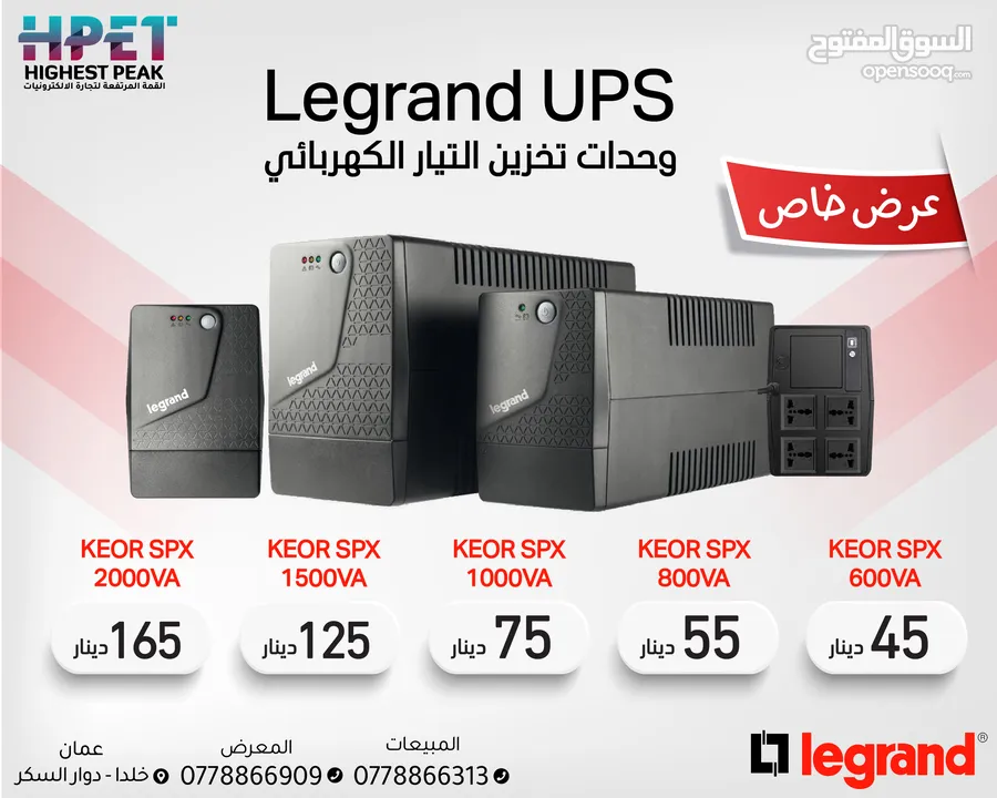 وحدات تخزين التيار الكهربائي وحدات تخزين طاقة Legrand UPS