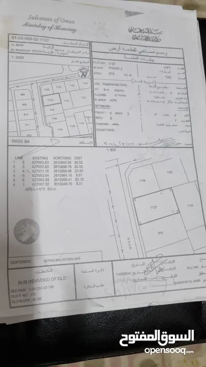 أرض سكنية قرب السيتي سنتر الموالح مساحتها 678