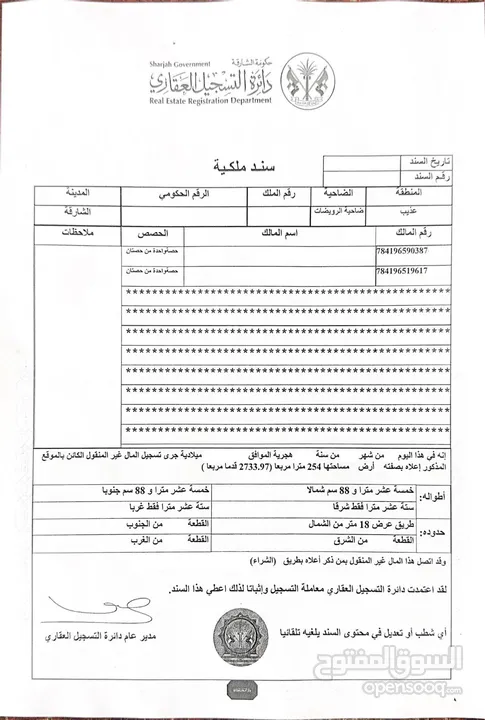 ارض تجارية سكنية بسعر مميز الشارقة residential commercial land for sale special price sharjah