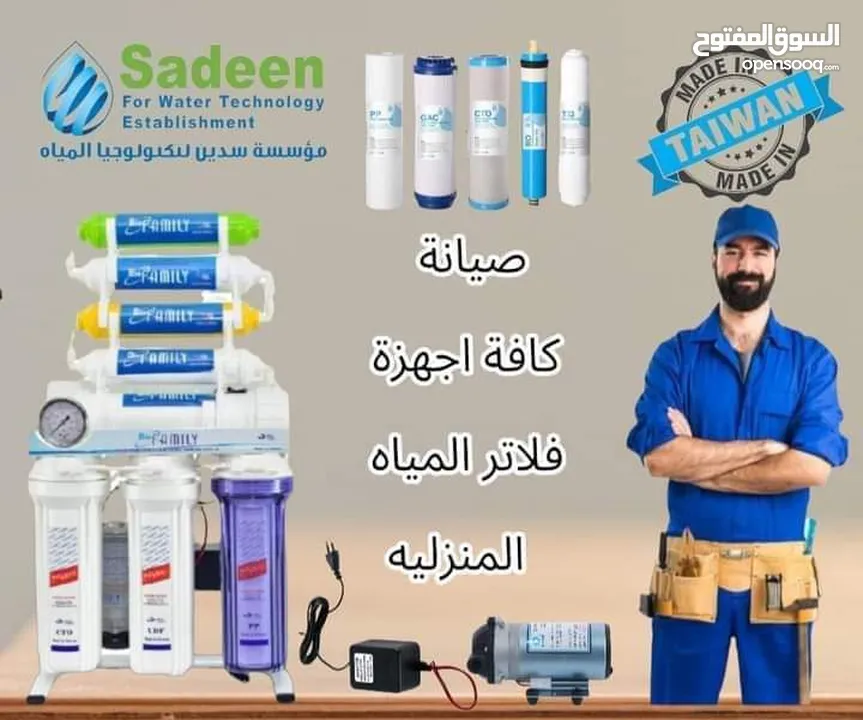 حشوات فلتر منزلي و صيانة أجهزة الفلاتر المنزليه