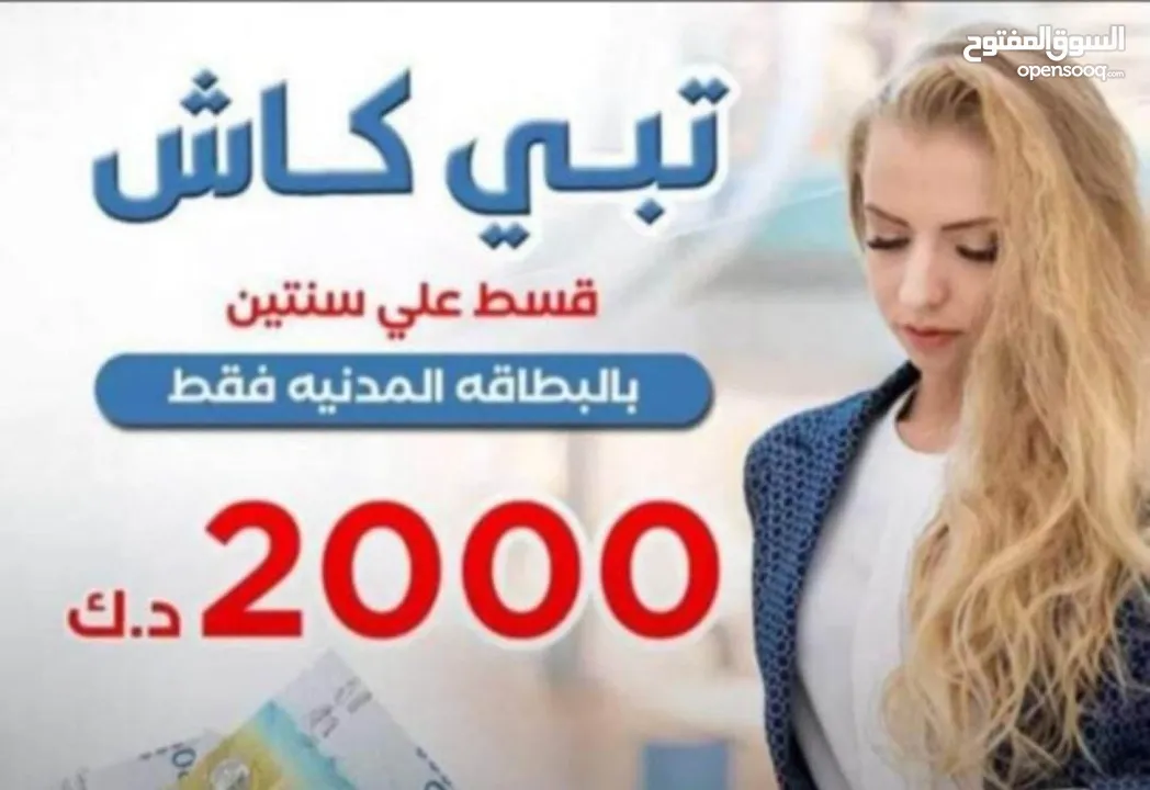 من عروضك هنوفرلك كاش من 100دينار الي 2000دينار