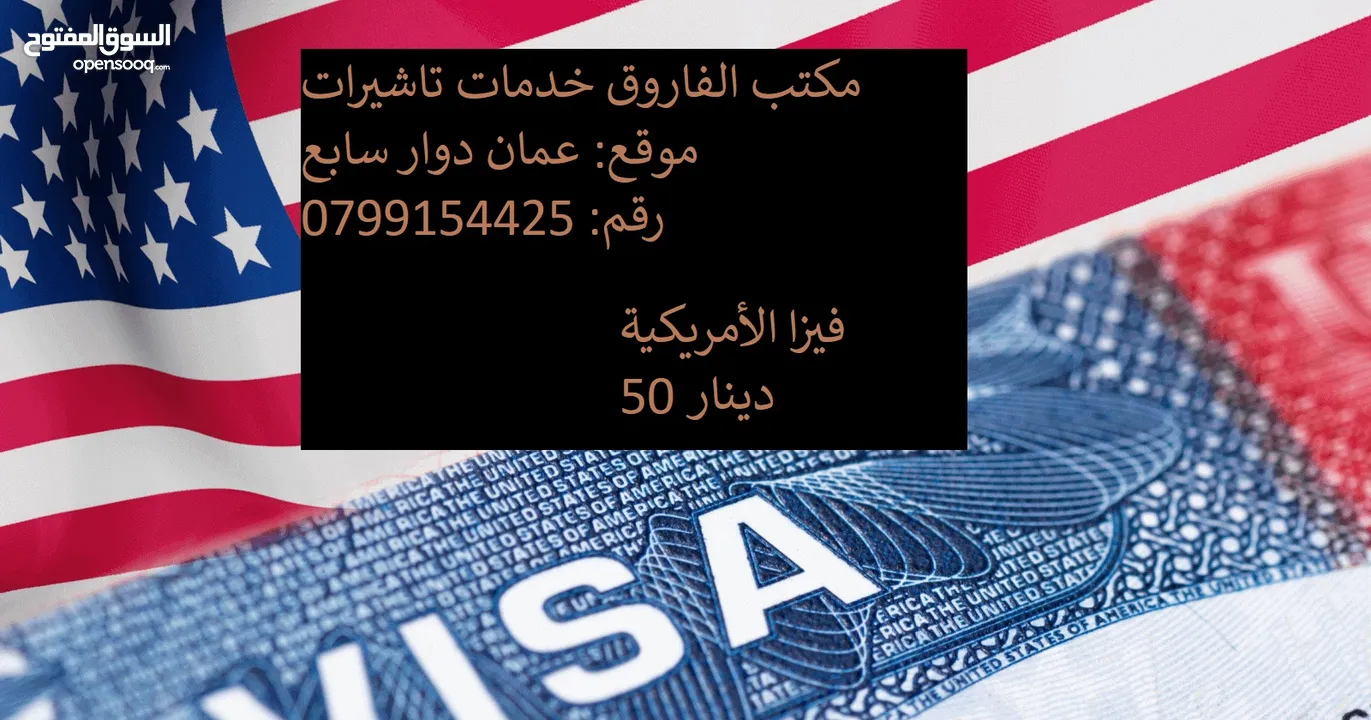 خدمات التاشيرات شنغن كندا امريكا