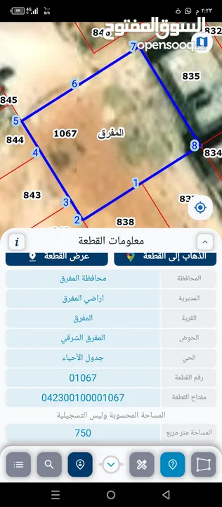 للبيع  750 مترمربع في المفرق مقابل مستشفى طلال العسكري (الاسكان)