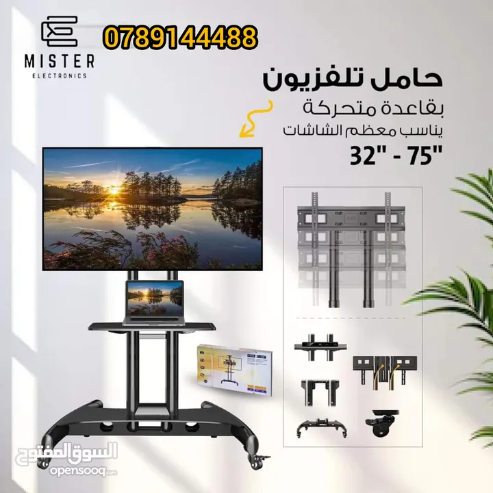 حامل تلفزيون من مسترالكترونيكس مناسب لشاشة LCD وLED وبتقدر تعدّل ارتفاع الشاشة وزاوية المشاهدة