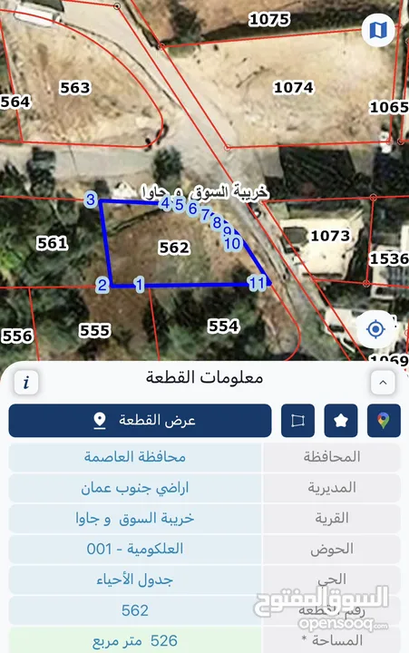 للبيع – أرض سكنية  في منطقة العلكومية واجهتها جنوبية شرقية، مساحتها 526م على شارعين