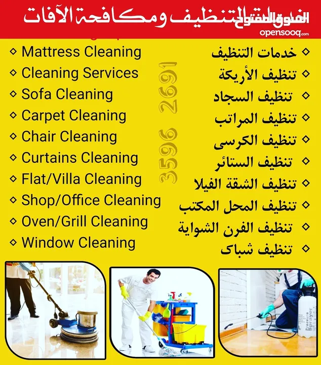 cleaning services in Bahrain all house  pest control s