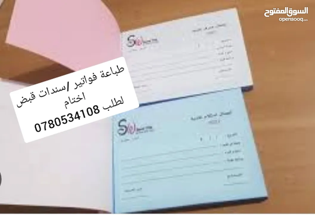 دفاتر فواتير كرت شخصي فورية ودفاتر سندات واختام