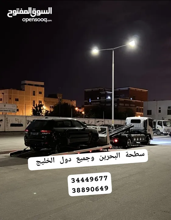 سطحه المنامه الجفير  24 ساعه وجميع مناطق البحرين  أسعار مناسبة    Bahrain car towing service, Manama