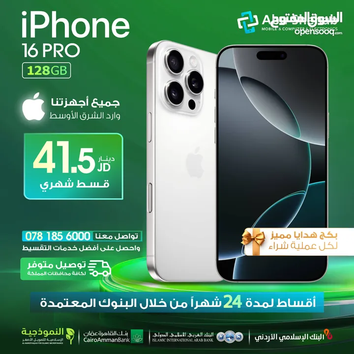 للبيع أقساط ايفون Iphone 16 pro 128G بدوم دفعة أولى