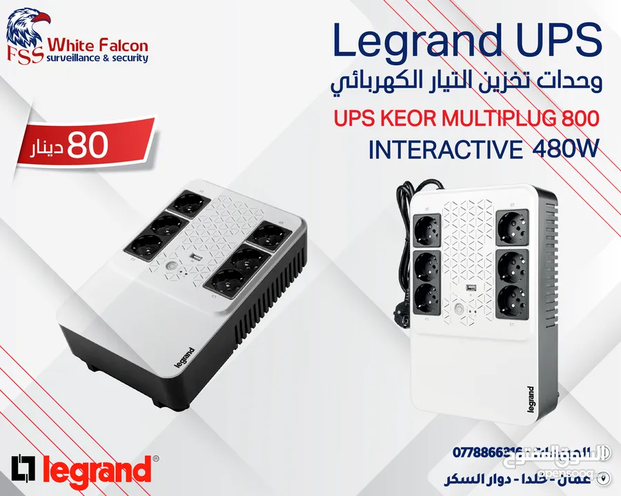 Legrand UPS وحدات تخزين التيار الكهربائي وحدات تخزين طاقة متوفر جميع الأحجام عرض خاص