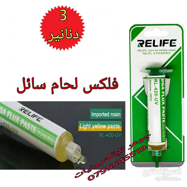 عدة صيانة الكترونيات