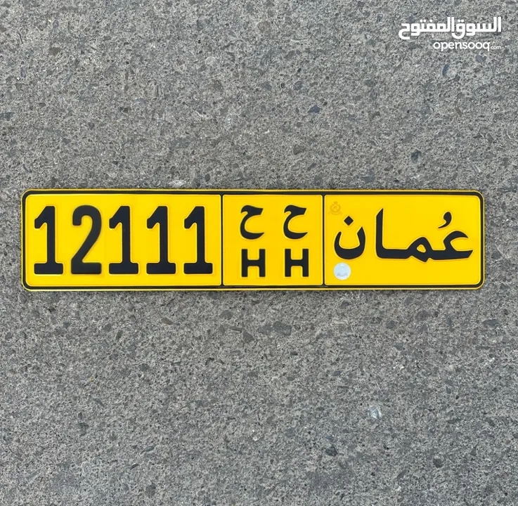 12111 ح ح خماسي