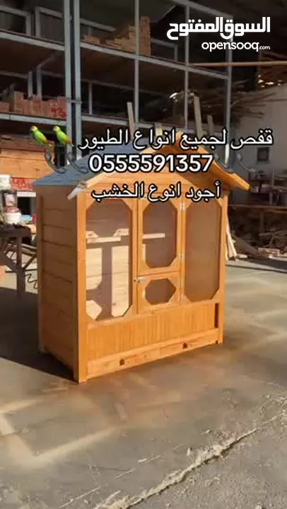 قفص طيور بجميع انواعها