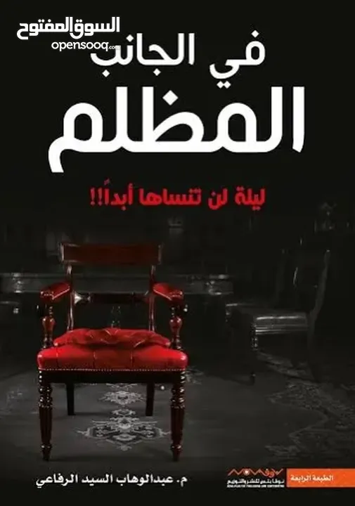 كتاب في الجانب المظلم