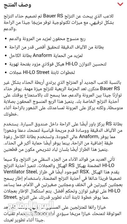 سكيت باور آر إس مستعمل بحالة ممتازة 39 بدل 126