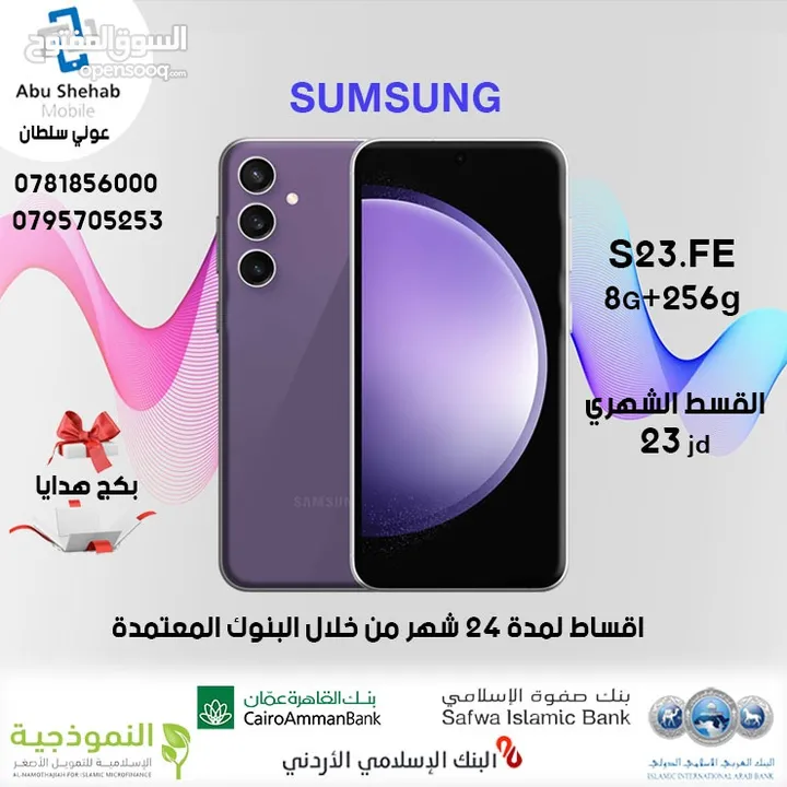 للبيع أقساط مريحه S23FE 256GB