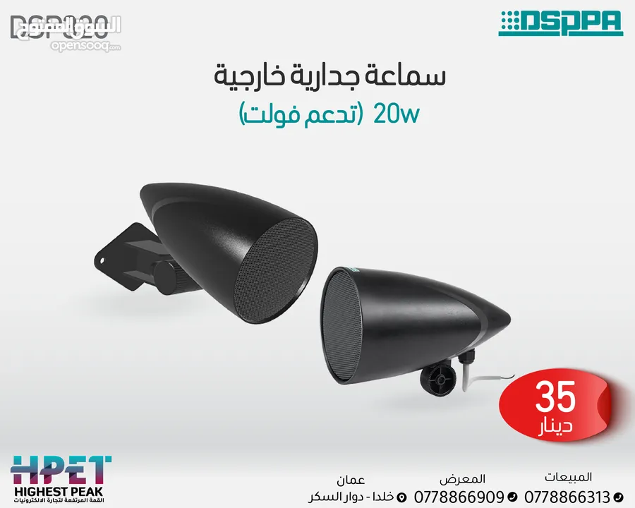 سماعات داسبا dsppa داخلي وخارجي