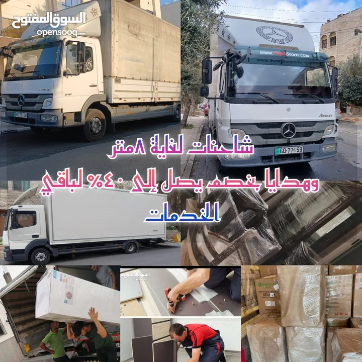 ااا ب #نقل اثاث نقل عفش والبضائع  -شاحنات مختلفه Lb/ديانا/بكم من 4 لغايه 8 متر خصم دائم وخدمة مميزة