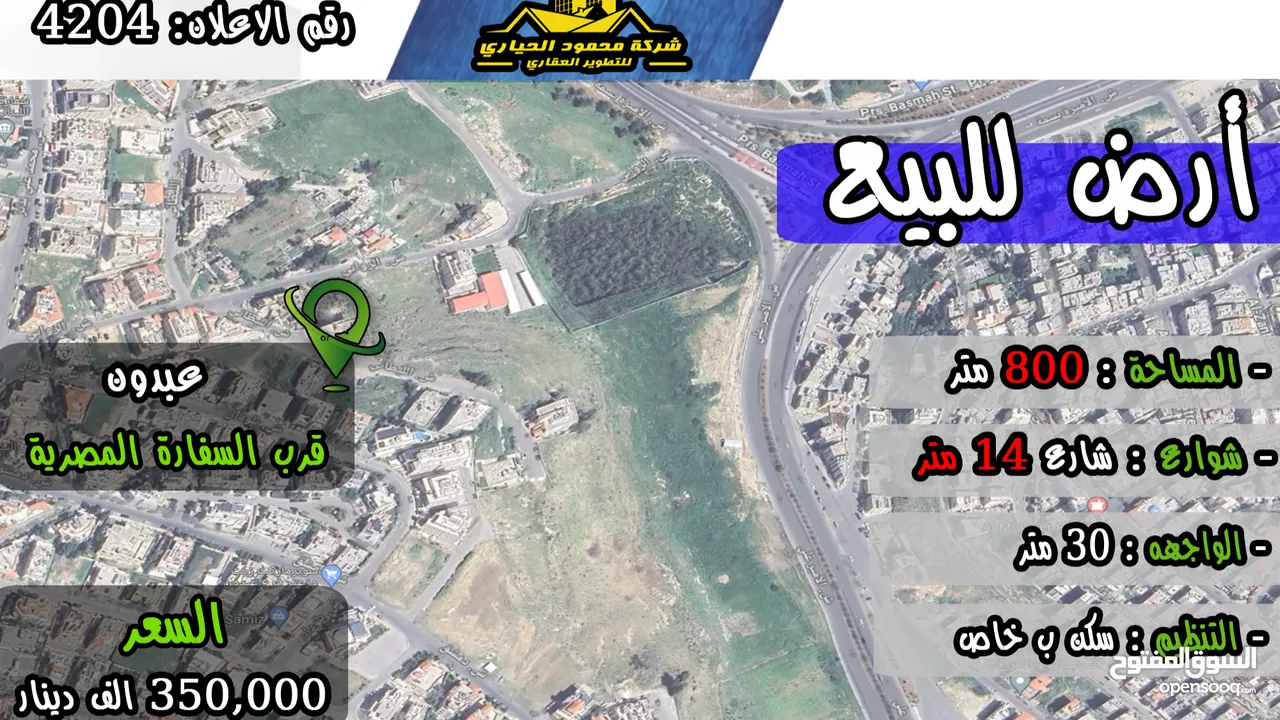 رقم الاعلان (4204) ارض سكنية للبيع في منطقة عبدون