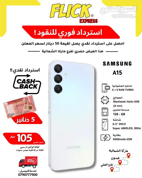 SAMSUNG A15 (6+6)RAM (128GB) NEW /// سامسونج A15 جديد 12 رام 128 جيجا كفاله الوكيل  من فليك اكسبريس