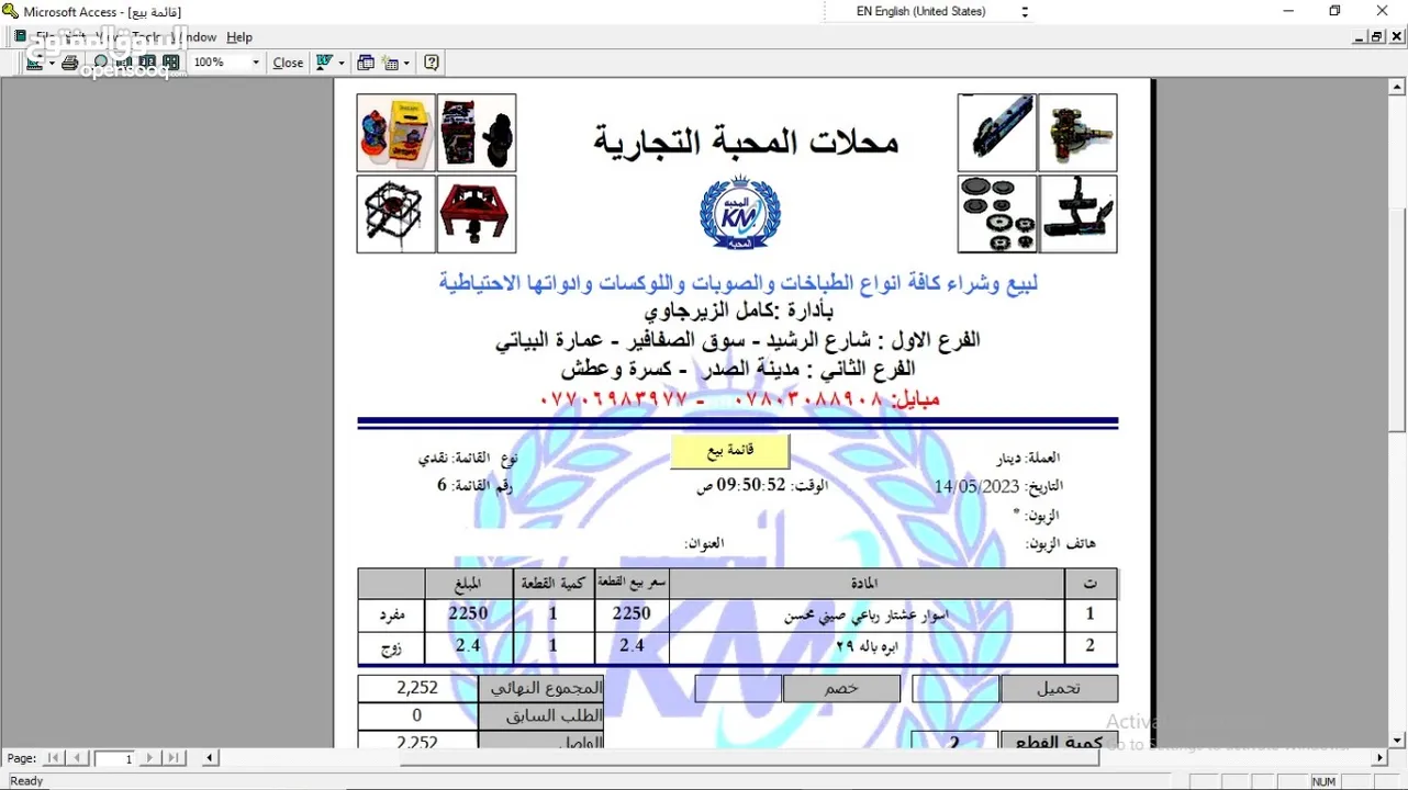 نظام مكاتب الغذائية