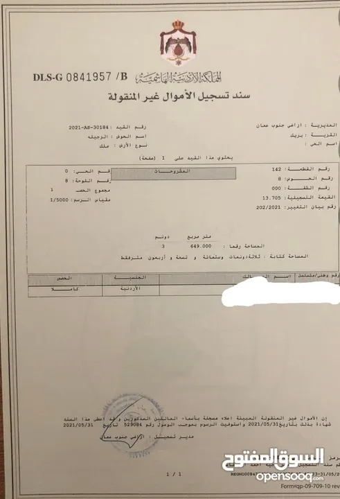 أرض للبيع 3.6 دونم في قرية البريك جنوب عمّان – كوشان مستقل، شارع وكهرباء، من المالك مباشرة.
