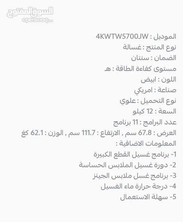 غسالة فل اتوماتيك تعباء من فوق شيه جديدة مع كامل لياتها حار وبارد وخط خروج الماء نظيفه جدا جدا