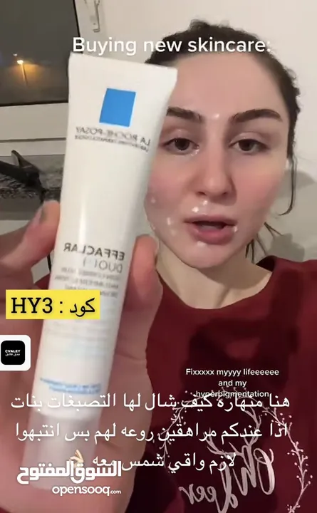 كريم لازاله الحبوب طبي