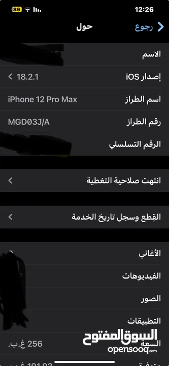 للبيع Iphone 12pro max