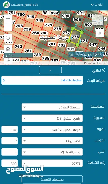 ارض للبيع / المفرق / جامعة ال البيت